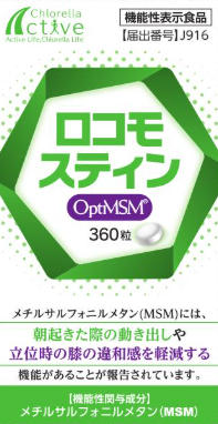 ロコモスティン